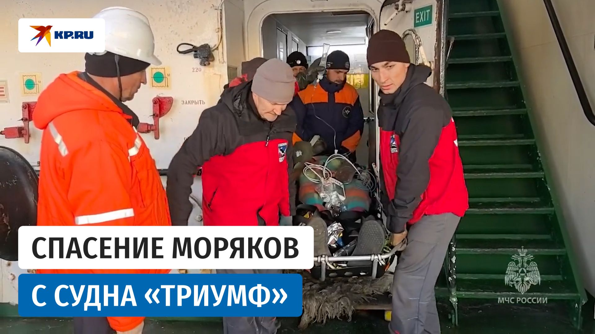 Четверо рыбаков пропали после пожара на судне «Триумф»