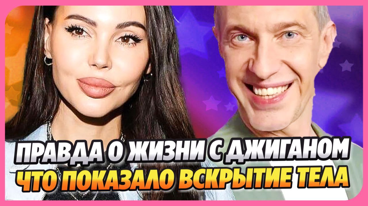 Самойлова рассказала Собчак о жизни с Джиганом ★ Что показало вскрытие тела Соседова