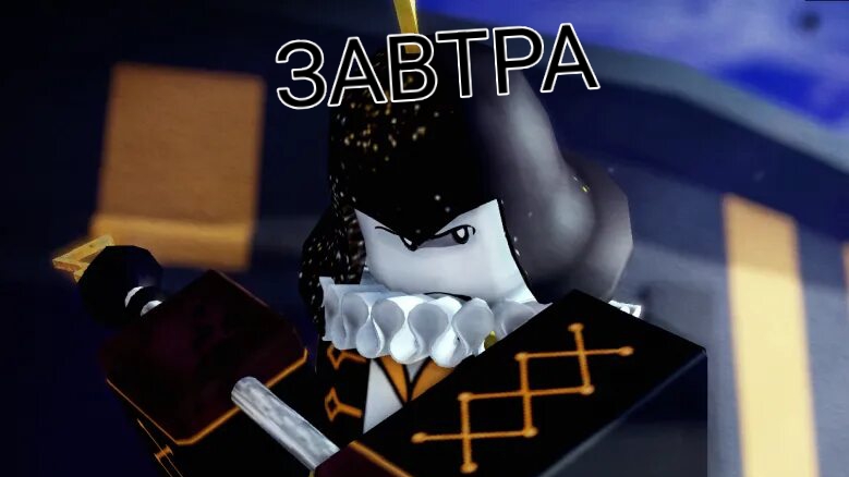 играю за Рингмастера в пустоте (фейк калсакен)