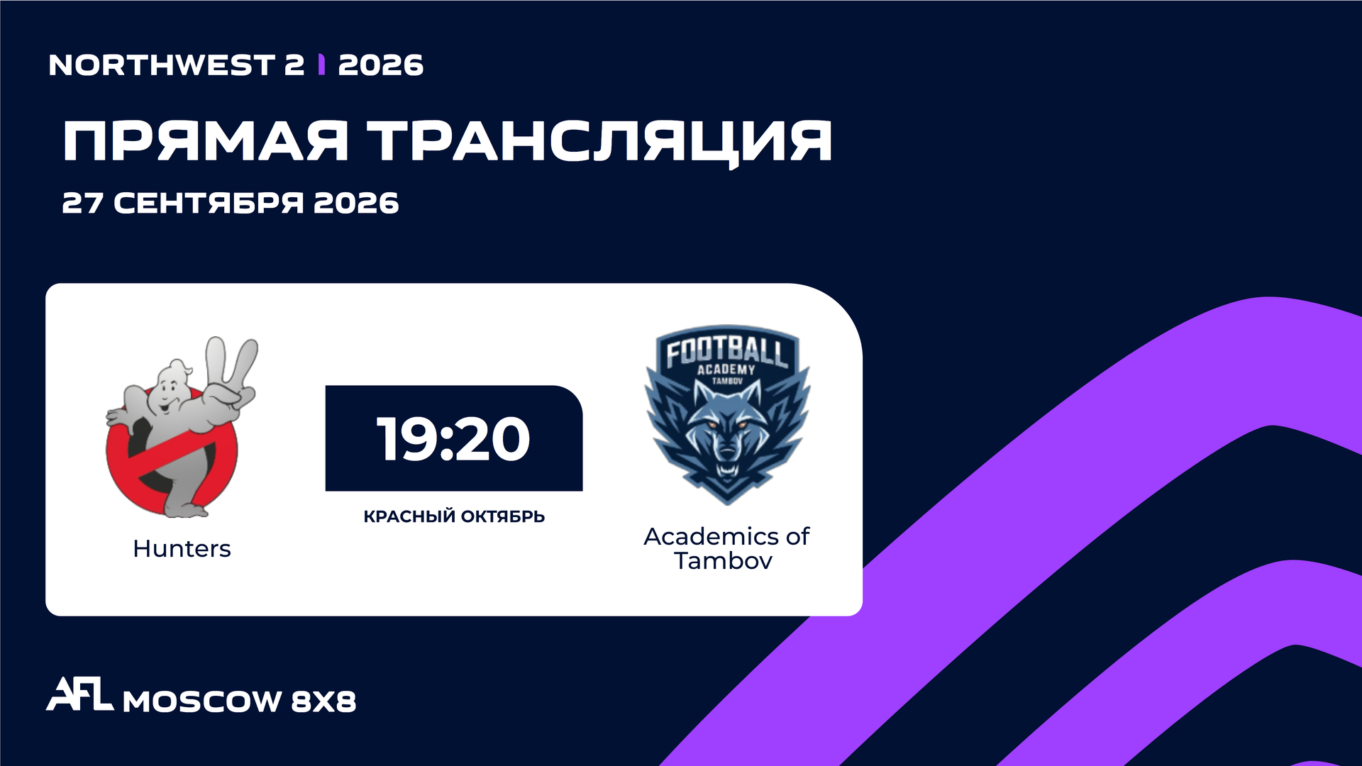 AFL26. NorthWest 2. Day 3. Hunters - Academics Of Tambov