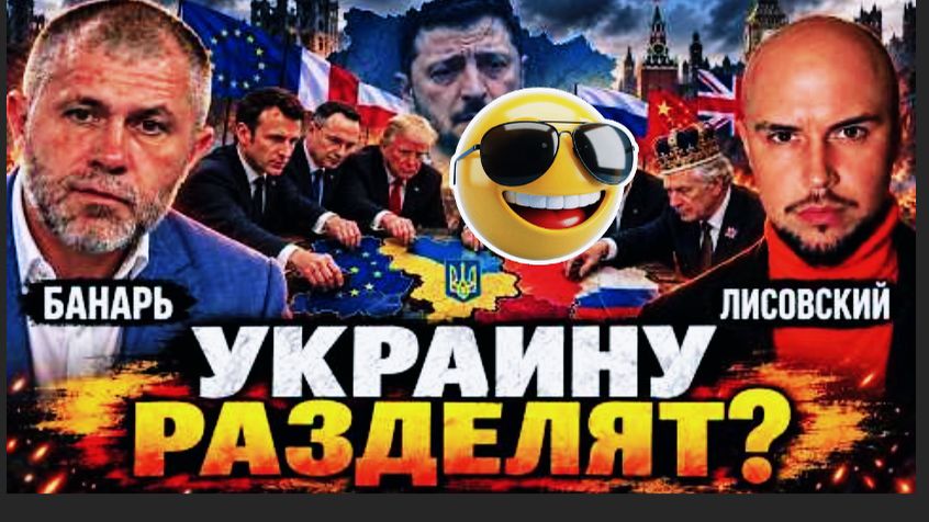 ПЕРЕДЕЛ ЕВРОПЫ И УКРАИНЫ | ПОЛЬША ГОТОВИТСЯ К ВОЙНЕ? НОВАЯ ДУМА.РОССИЯ ГОТОВИТ ПРИЕМНИКА. БАНАРЬ