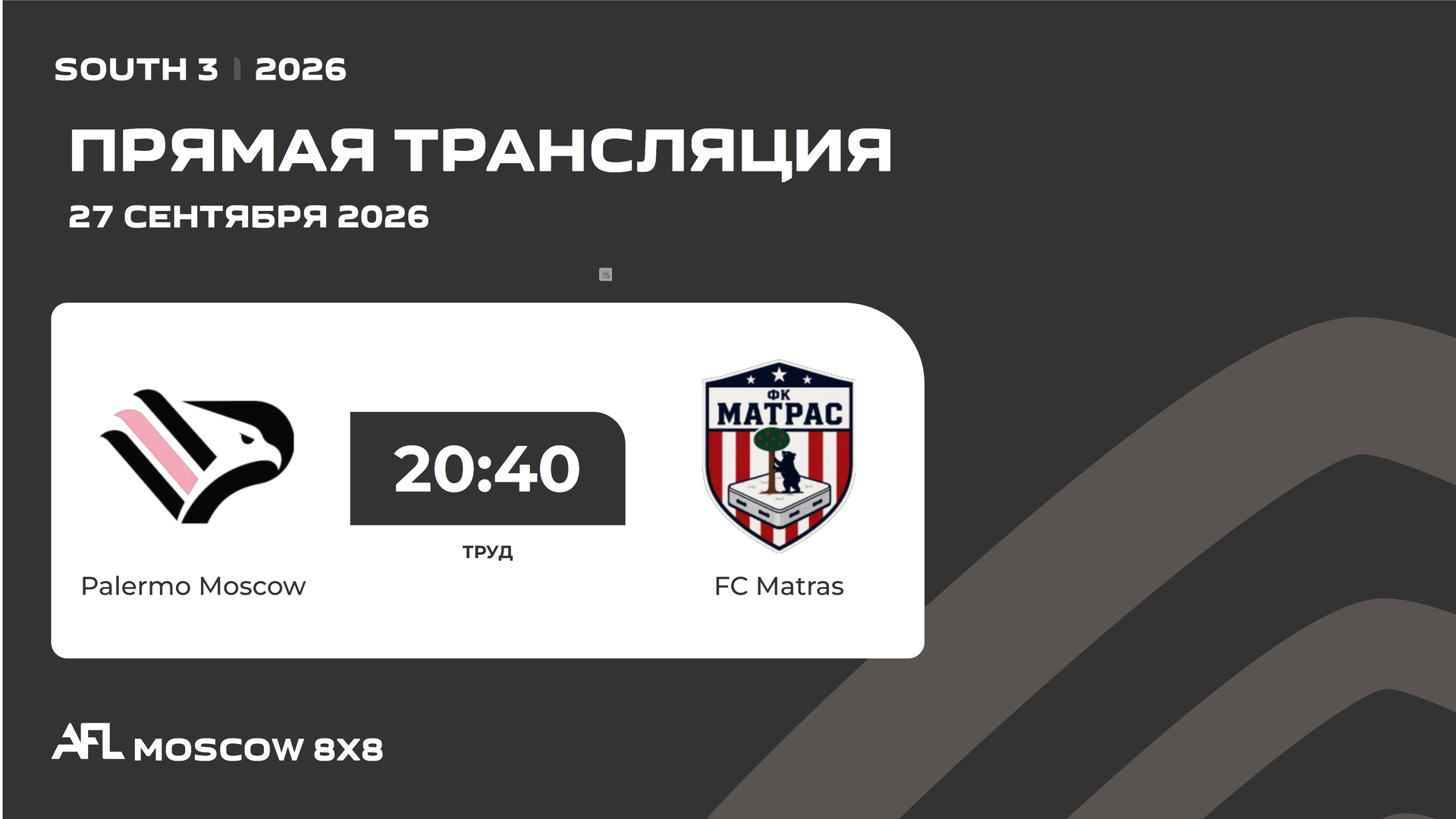 AFL26. South 3. Day 5. Palermo Moscow - FC Matras