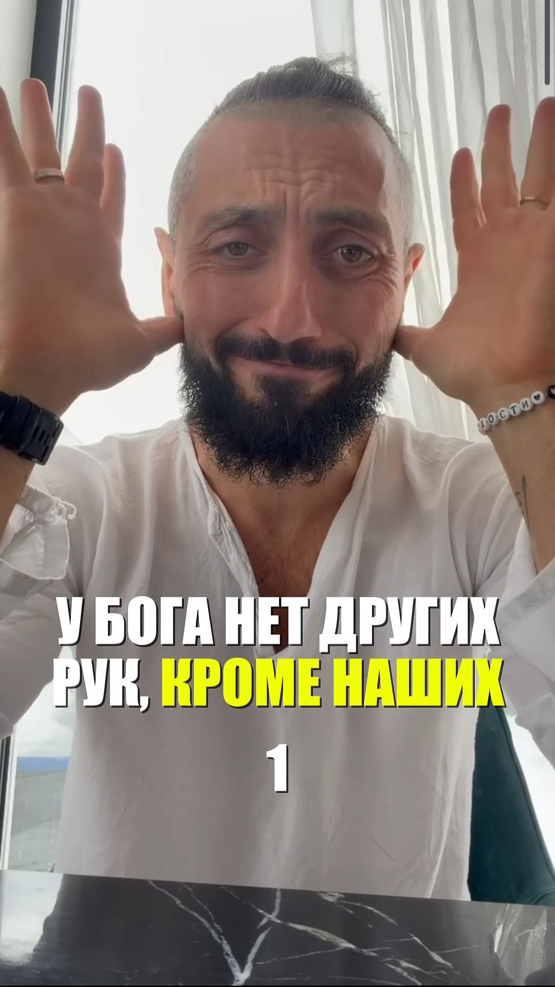 У Бога нет других рук...