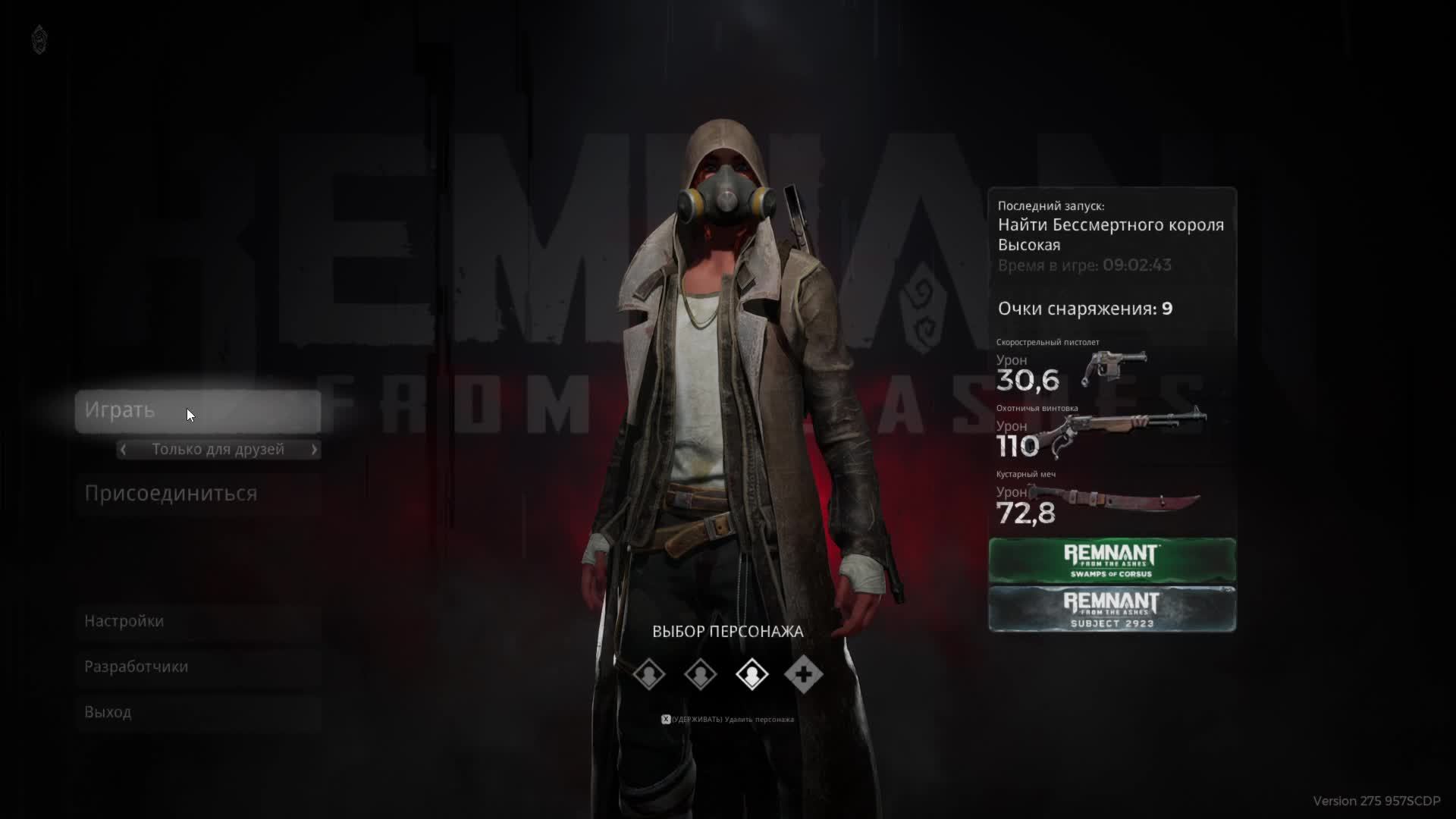 Remnant: From The Ashes #5 Прохождение