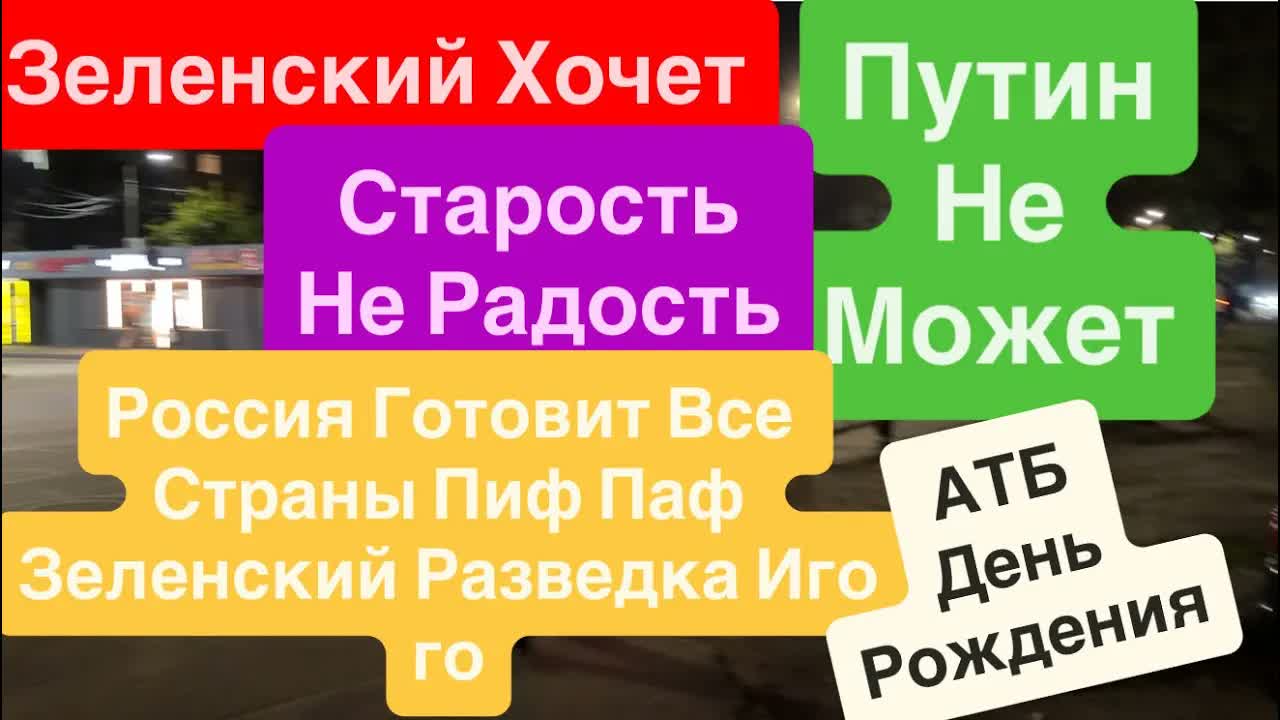 Днепр Взрывы Киев Россия Нападет Путин Избегает Зеленского Он Добьется АТБ Днепр 26 сентября 2026 г.