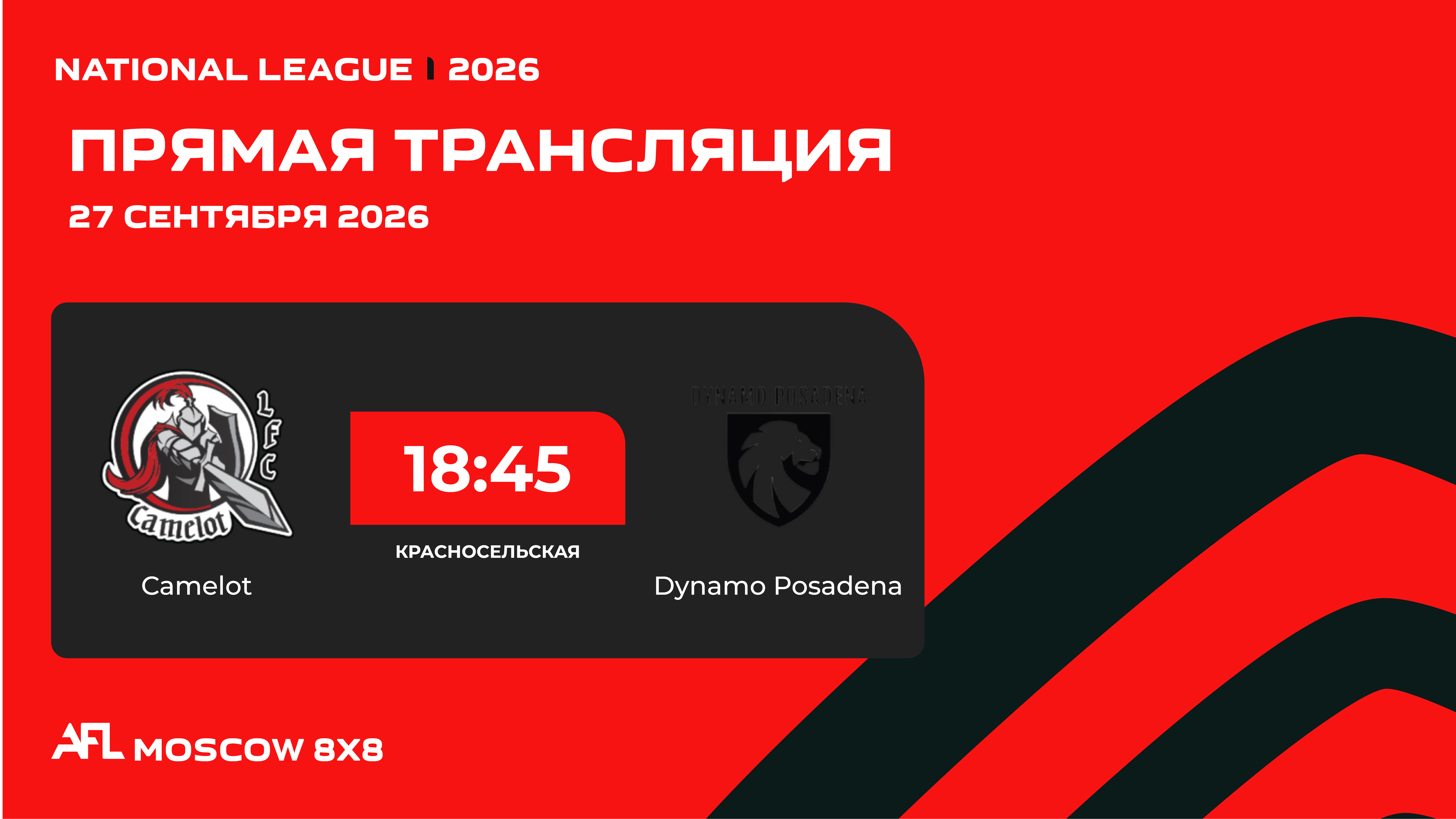AFL26. AFL Moscow 8x8. Day 14. Camelot - Dynamo Posadena