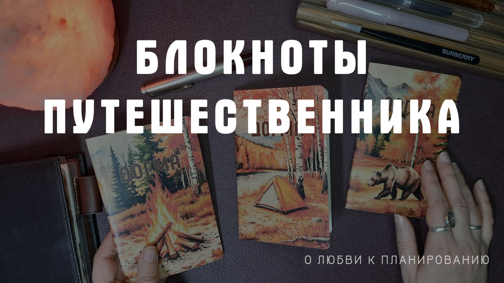 Лимитированная коллекция блокнотов путешественника