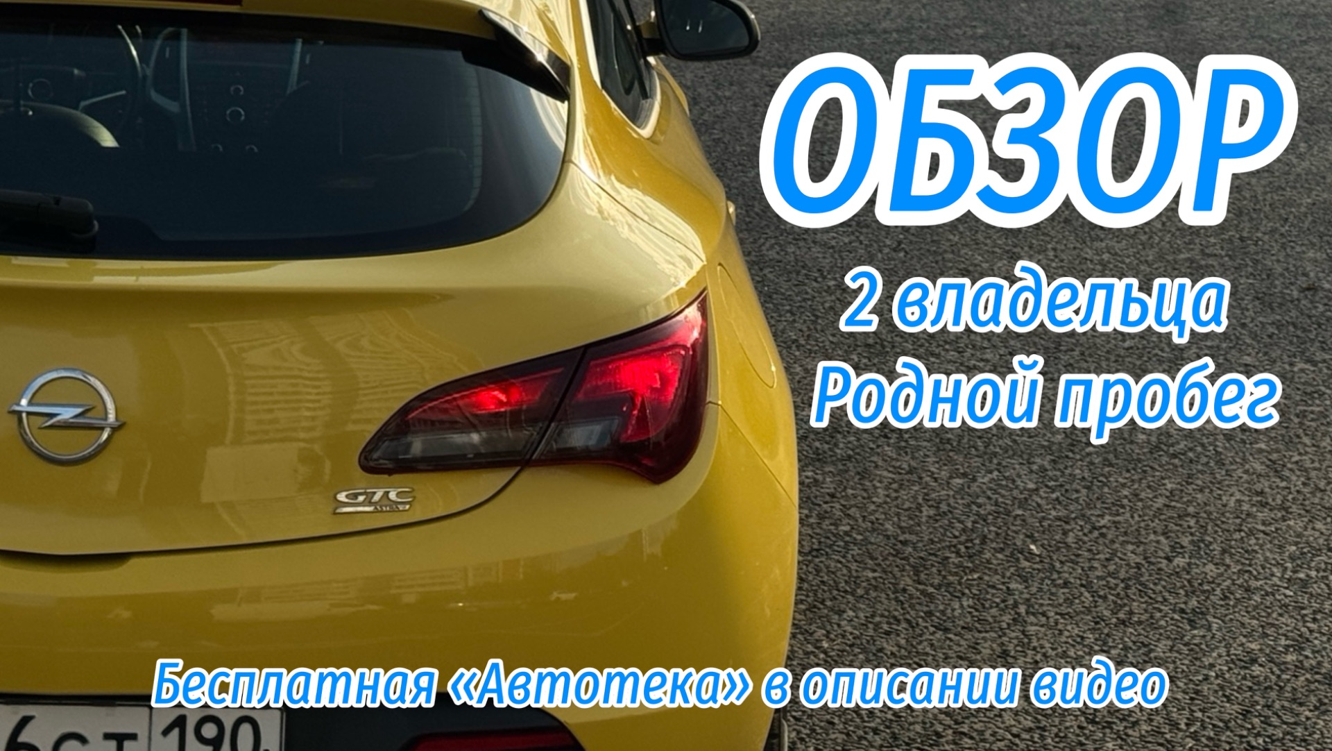 Opel Astra GTC
