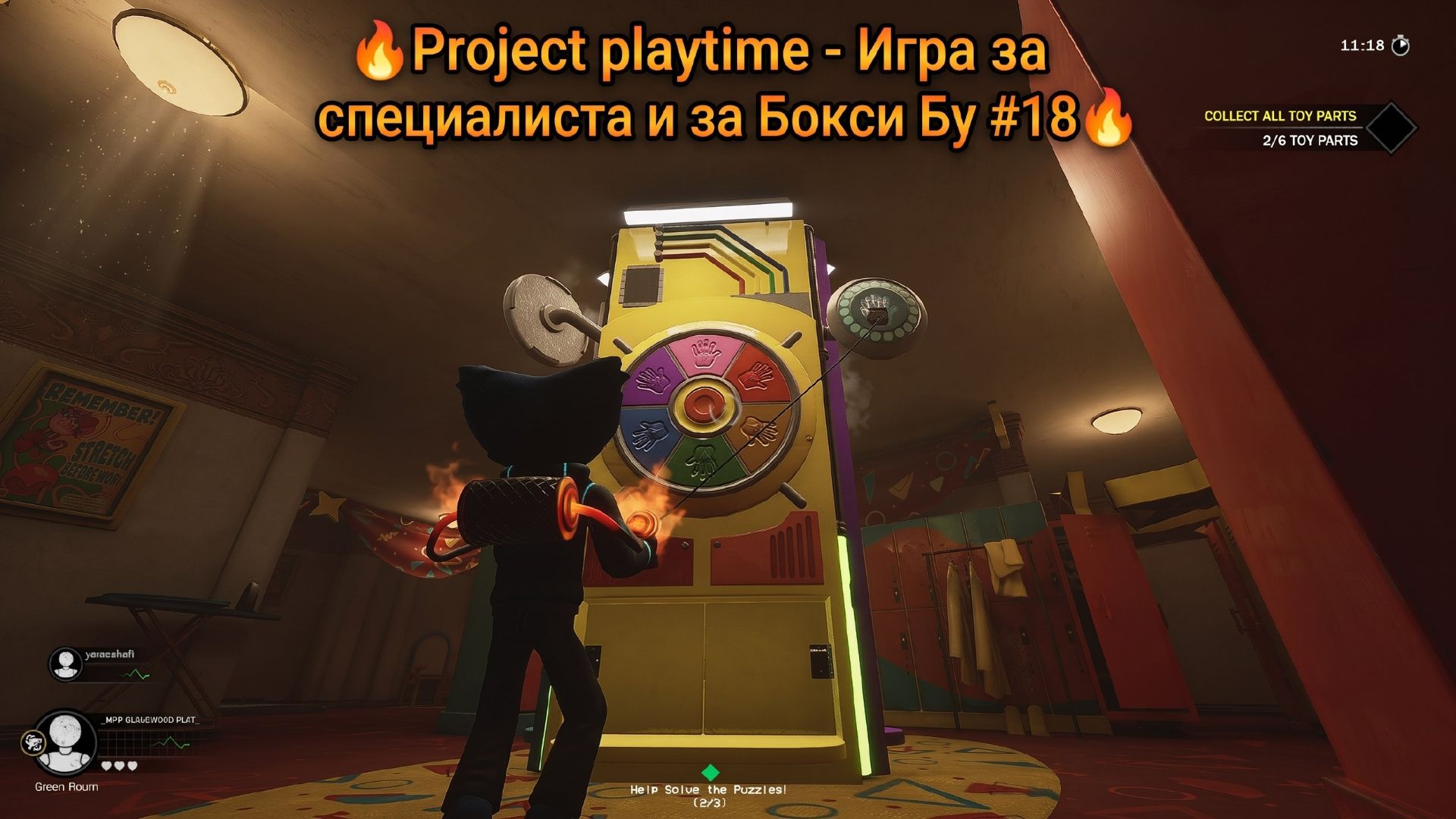 🔥Project Playtime - Игра за специалиста и за Бокси Бу #18🔥