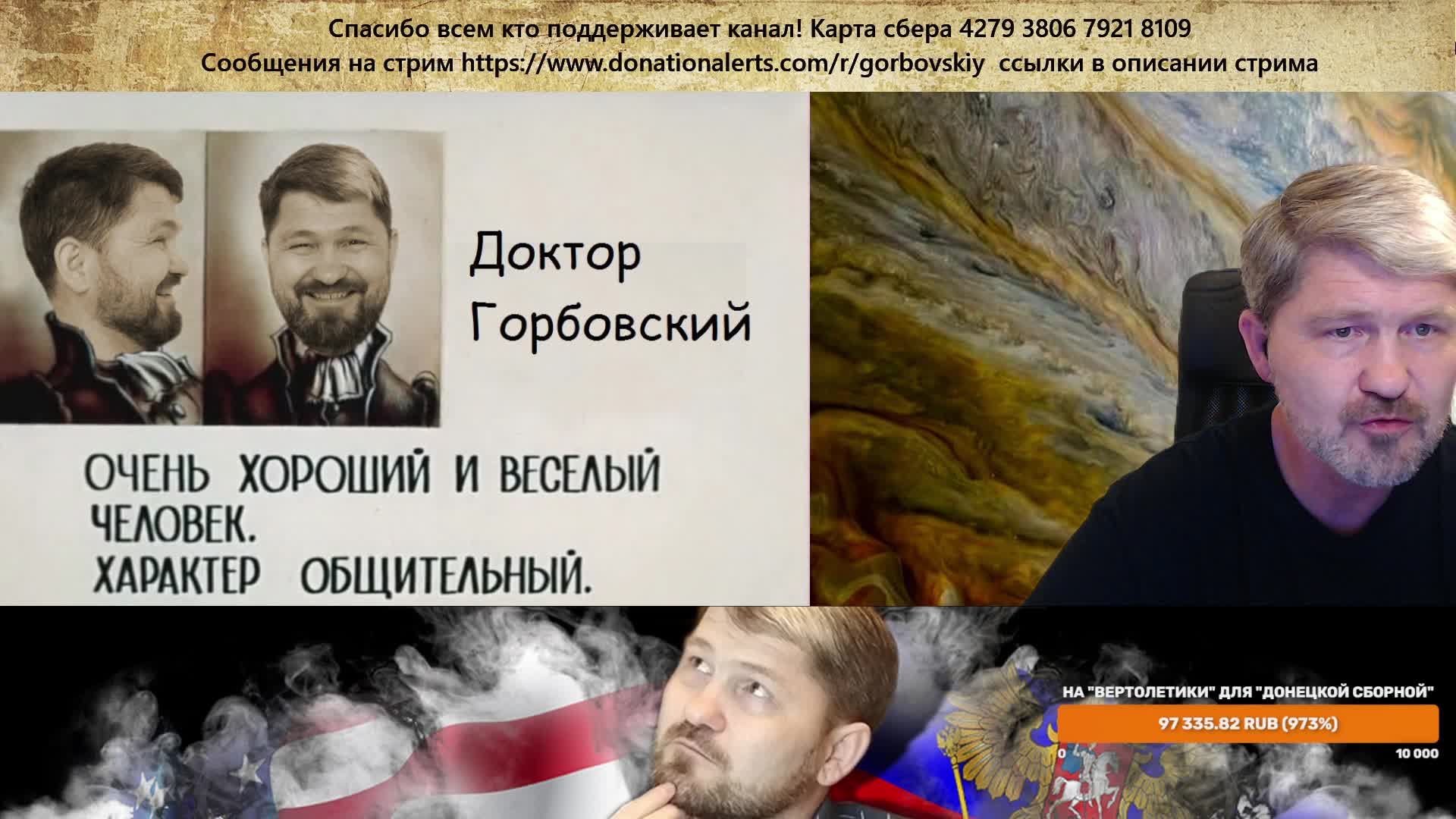 Внезапный стрим. Владимир Горбовский.