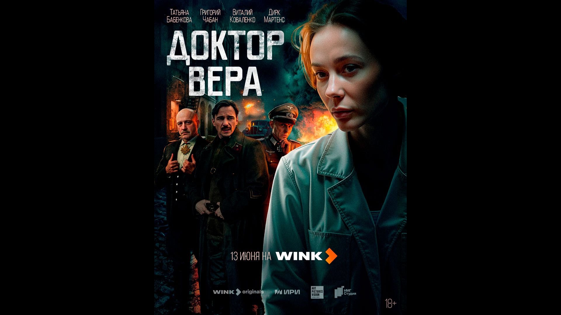 Доктор Вера Русский трейлер мини-сериала
