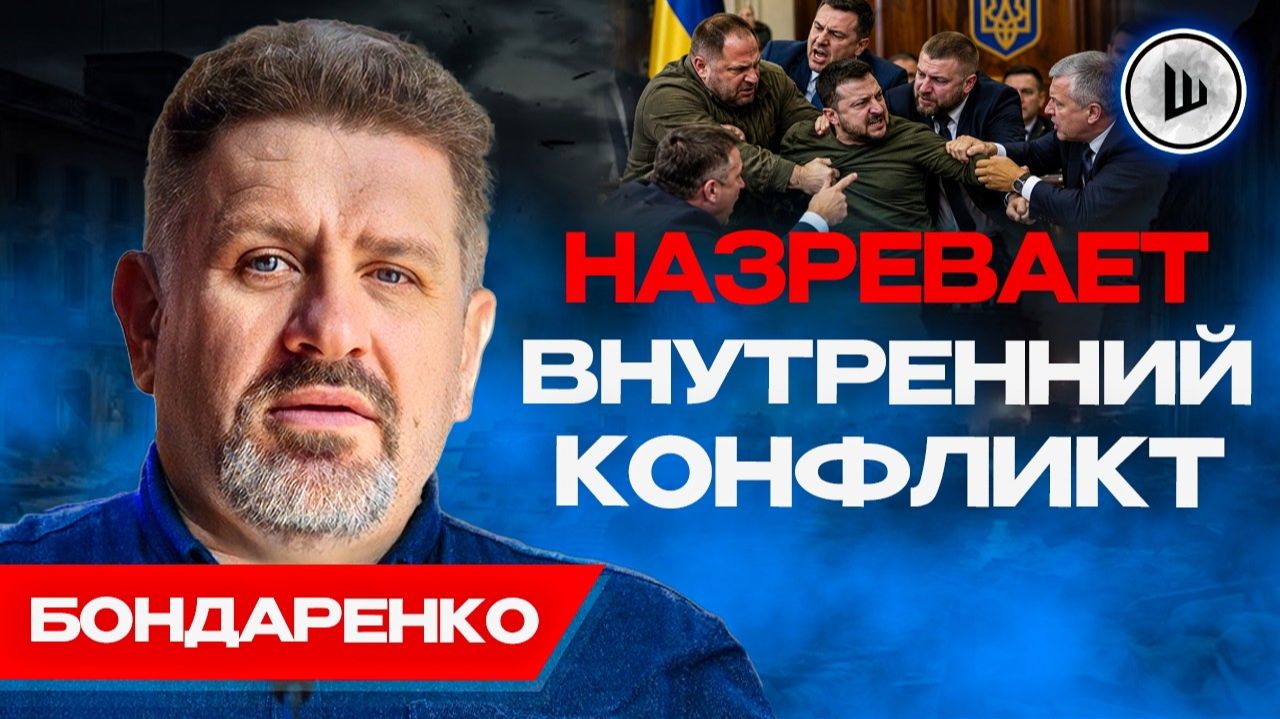 ☝️ Тайна ультиматума Трампа для Зеленского; встреча в Ирландии. Бондаренко. После Зе начнётся борьба