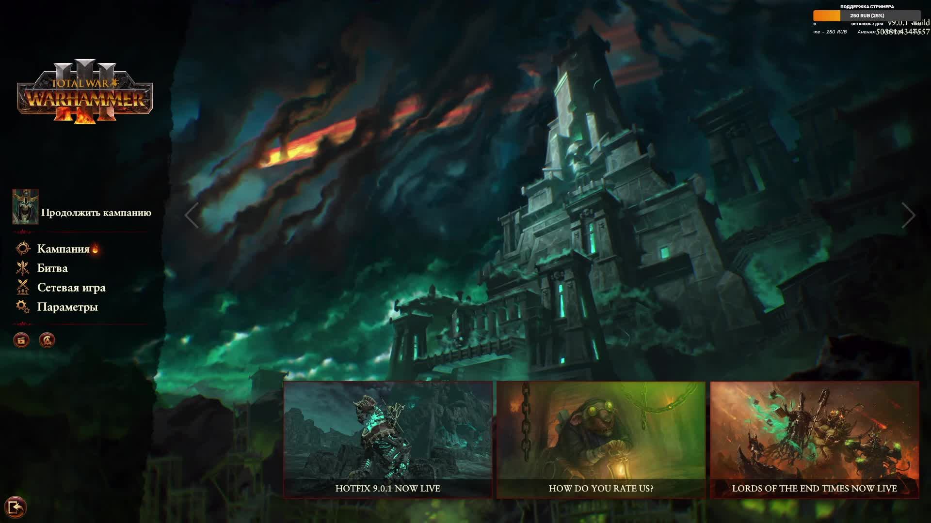 (2) Total War: WARHAMMER III - Nagash – Lords Of The End Times лег + 10%