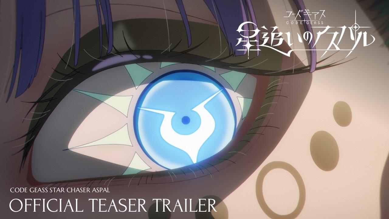 アニメ「コードギアス 星追いのアスパル」ティザーPV｜Official Teaser Trailer 