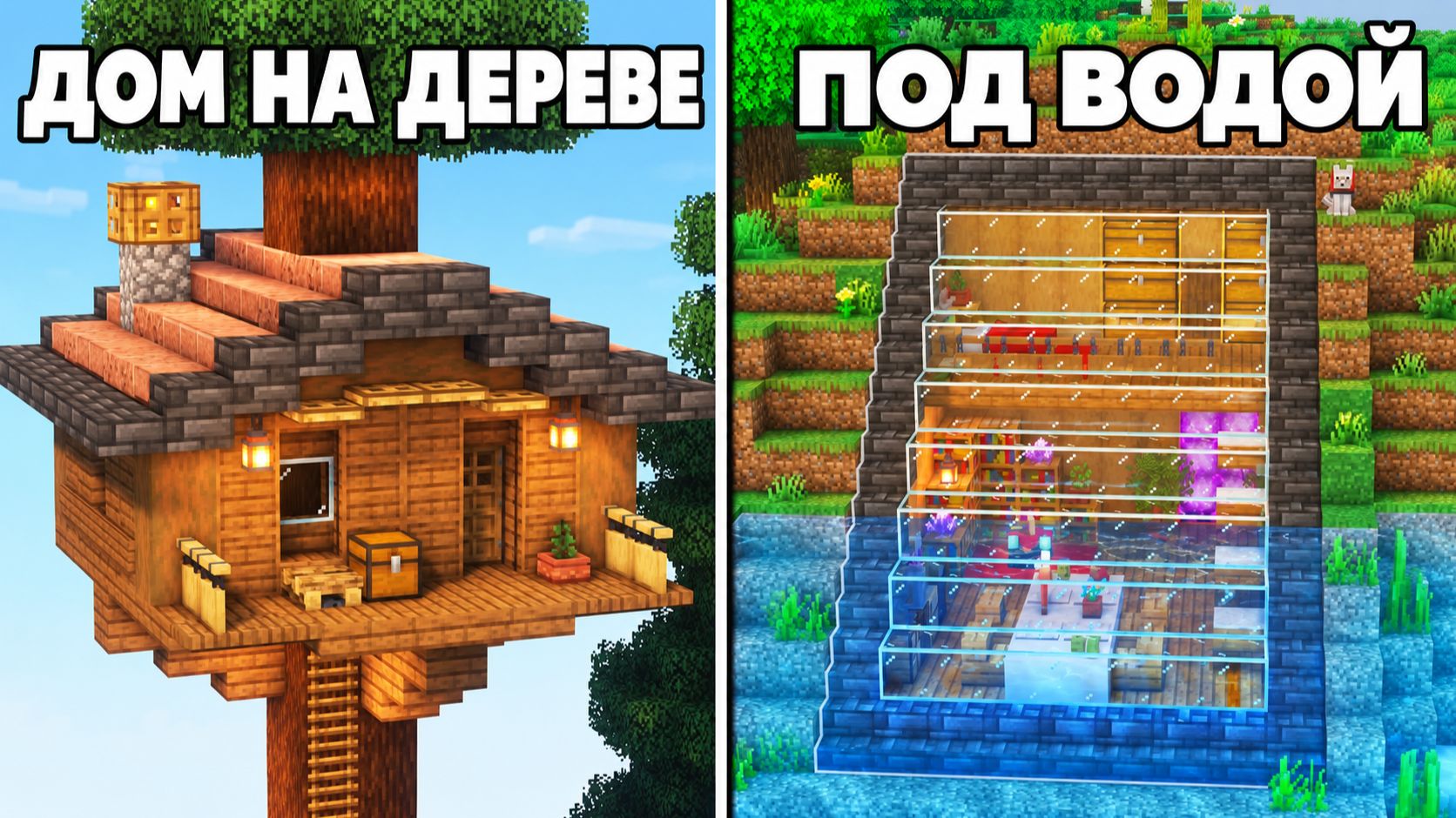 ТРИ ЛУЧШИХ БАЗЫ Для Старта ВЫЖИВАНИЯ в МАЙНКРАФТ !