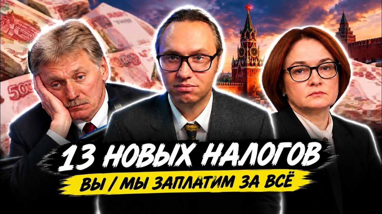 СРОЧНО! 13 НАЛОГОВ УЖЕ ОСЕНЬЮ! ПЕСКОВ ОТКАЗАЛСЯ КОММЕНТИРОВАТЬ!