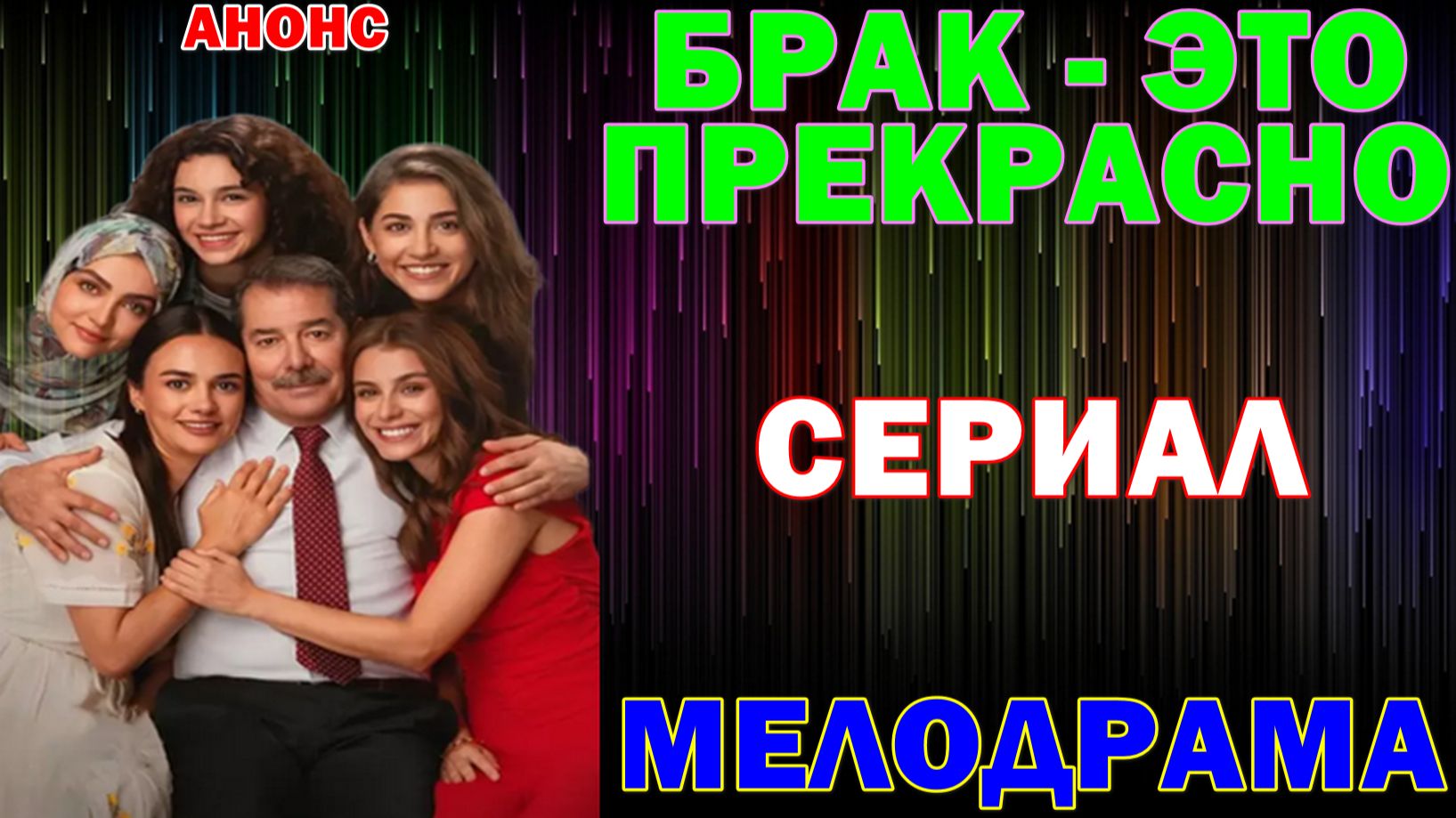 Турецкие сериалы: Новинки-2026. Драма: 