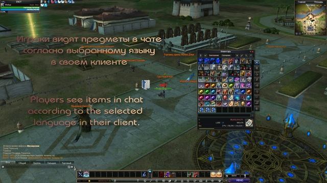 Rappelz Vanilla X - Отображение предметов в чате