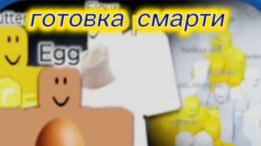 ГОТОВКА СМАРТИ В РОБЛОКС Cirat