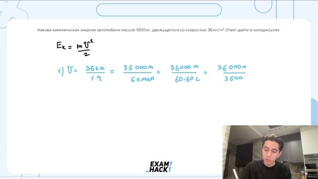 Какова кинетическая энергия автомобиля массой 1000 кг, движущегося со скоростью 36 км/ч? - №22966