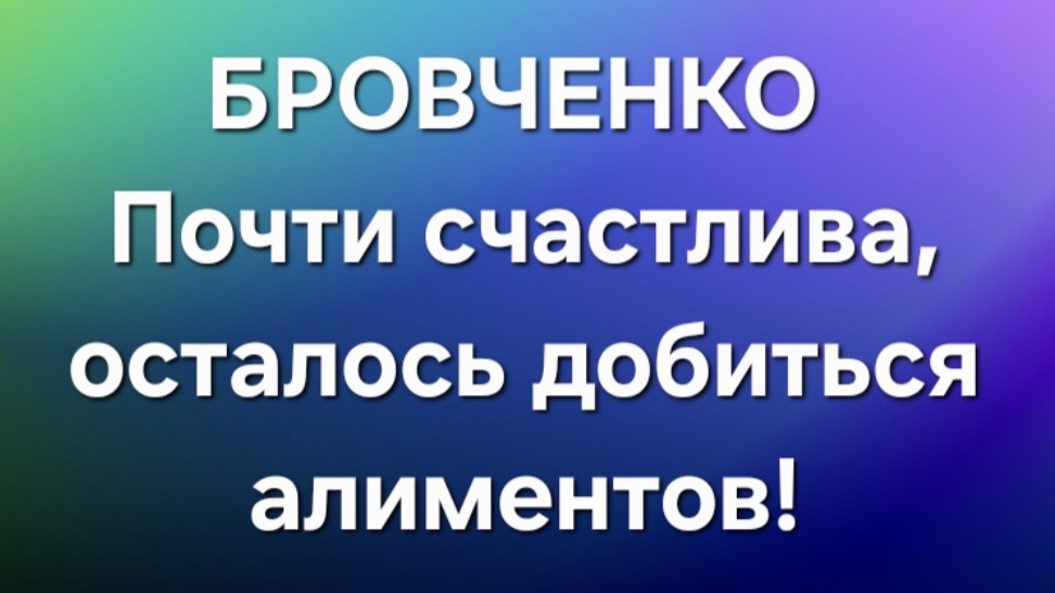 Бровченко/Последние новости.