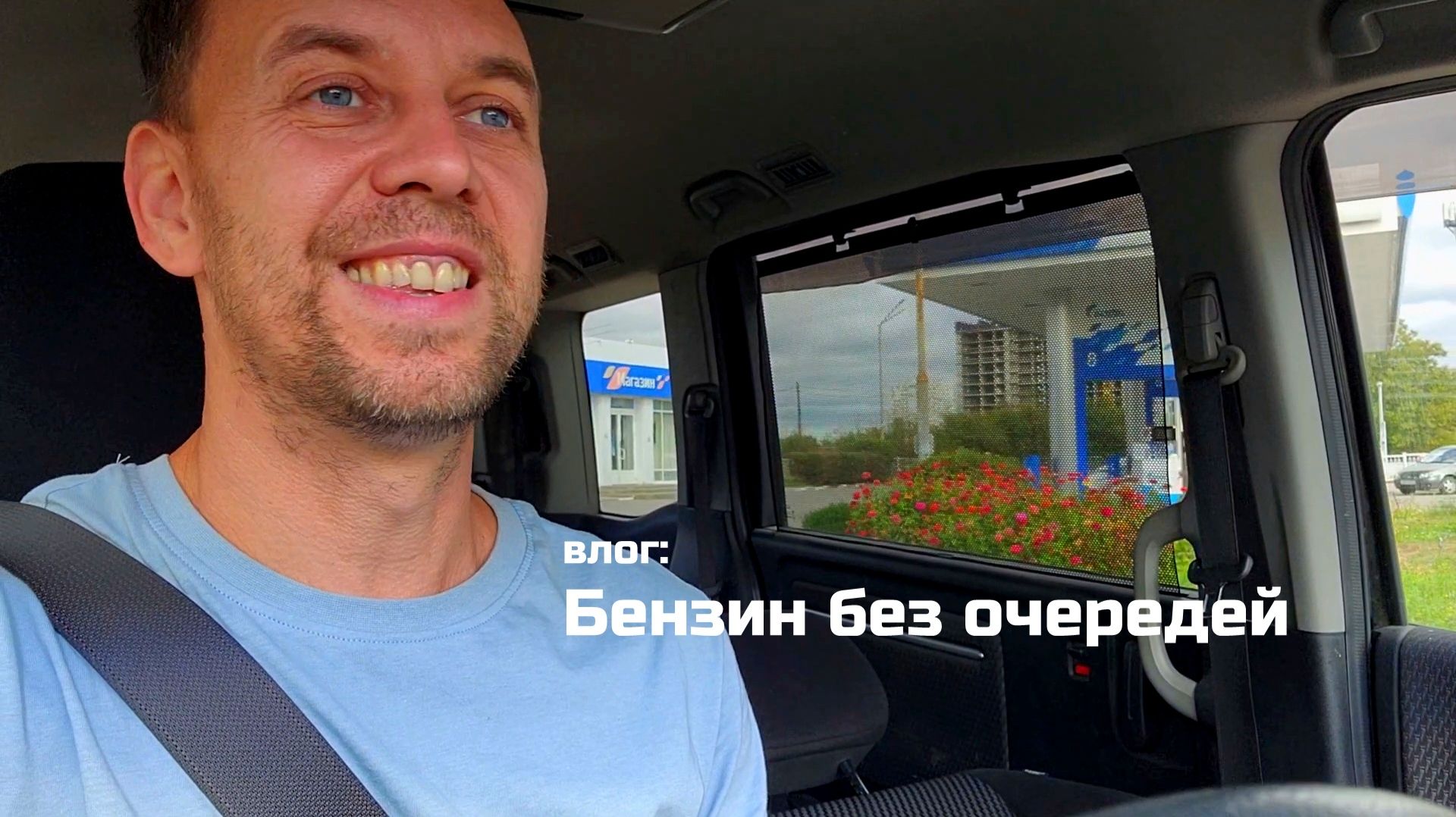 БЕНЗИН БЕЗ ОЧЕРЕДЕЙ 🚗 КАКОЙ КЕШБЭК ПО КАРТЕ 😁 ЖЕНА ГОВОРИТ ПОД РУКУ пока МАСЛО ГОРИТ