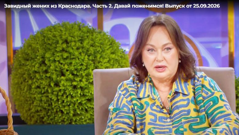 Давай поженимся! Выпуск от 25 сентября 2026 года. Обзор