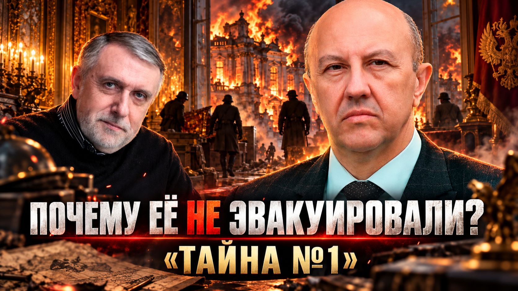 Андрей Фурсов и Александр Мосякин | ПОЧЕМУ ЕЁ НЕ ЭВАКУИРОВАЛИ- «ТАЙНА №1».