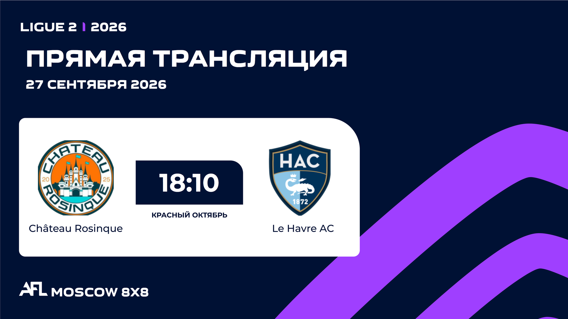 AFL26. Ligue 2. Day 14. Château Rosinque - Le Havre AC