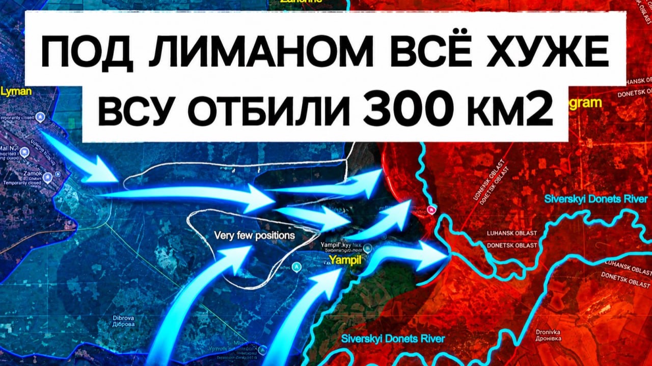 Под Лиманом намечается катастрофа? Военные сводки 26.09.2026