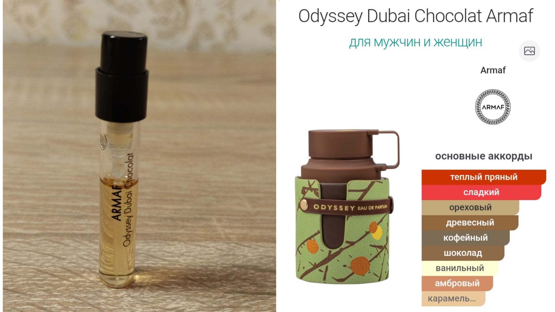 ЗАТЕСТЫ ароматов #7! Odyssey Dubai Chocolat Armaf - настоящий дубайский шоколад?