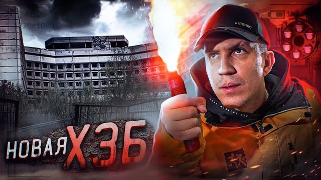 НОЧЬ В НОВОМ ХЗБ! ПРОНИК В СЕКРЕТНЫЙ ЗАБРОШЕННЫЙ БУНКЕР