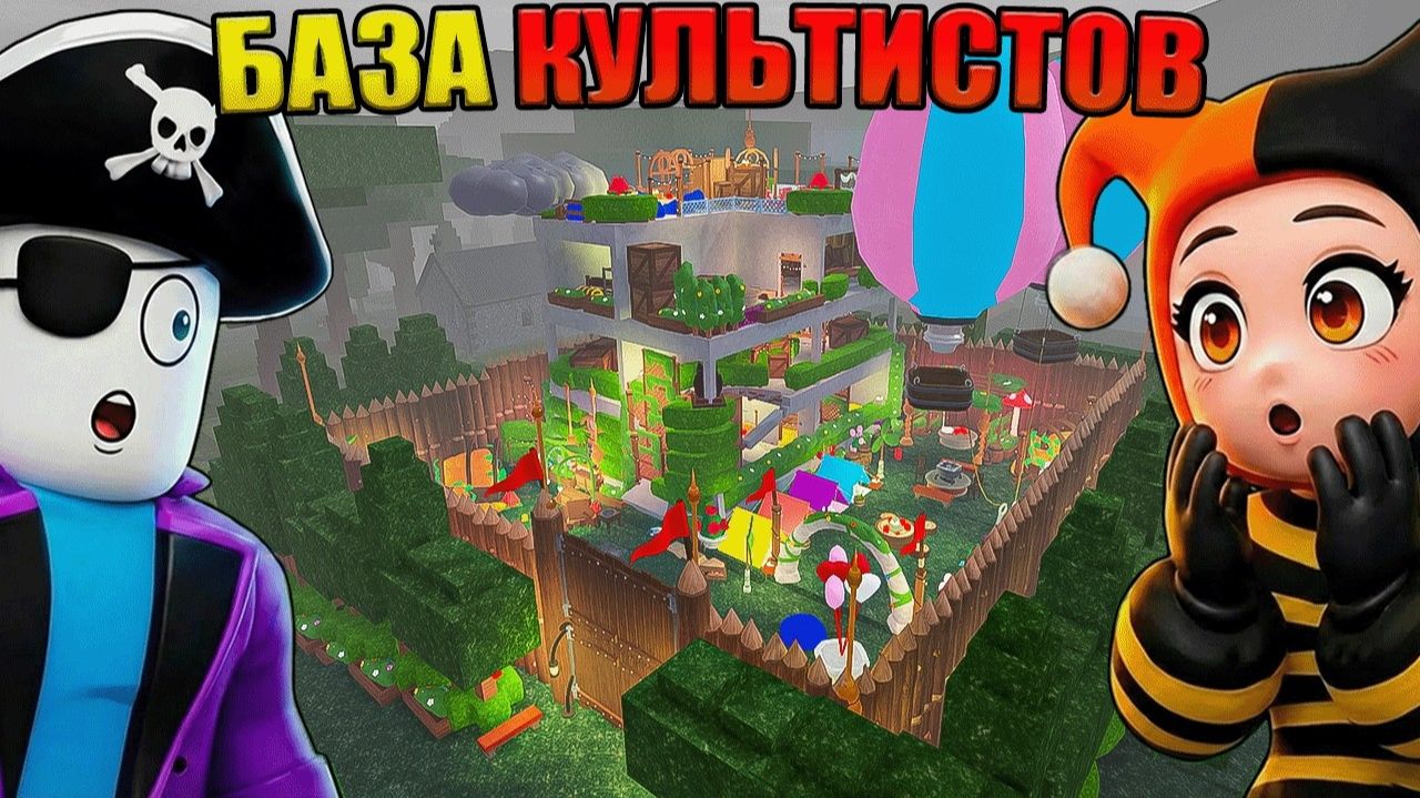 😱УЛУЧШИЛИ СЕКРЕТНУЮ БАЗУ КУЛЬТИСТОВ В 99 НОЧЕЙ В ЛЕСУ В РОБЛОКС!