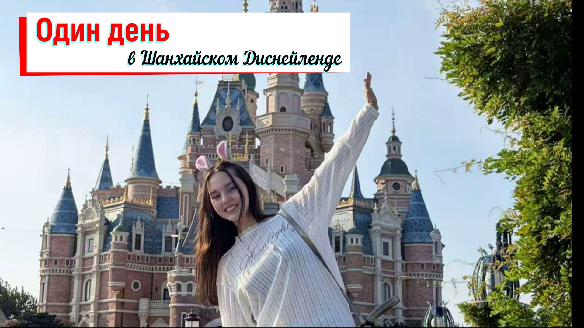 Путешествия