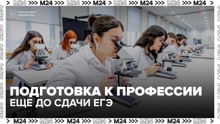 Более 50 тыс московских школьников учатся в предпрофессиональных классах - Москва 24