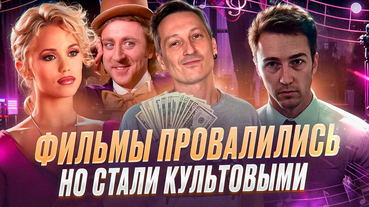 Культовые фильмы, которые провалились