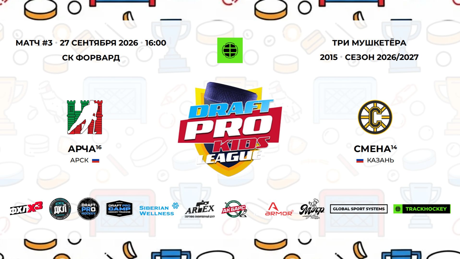 15:30-16:45 ФОРВАРД Арча Арск 16 Смена 14 (15)