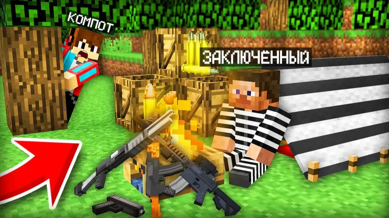 Я НАШЁЛ СЕКРЕТНЫЙ ЛАГЕРЬ ЗАКЛЮЧЁННОГО В ЛЕСУ В МАЙНКРАФТ ｜ Компот Minecraft