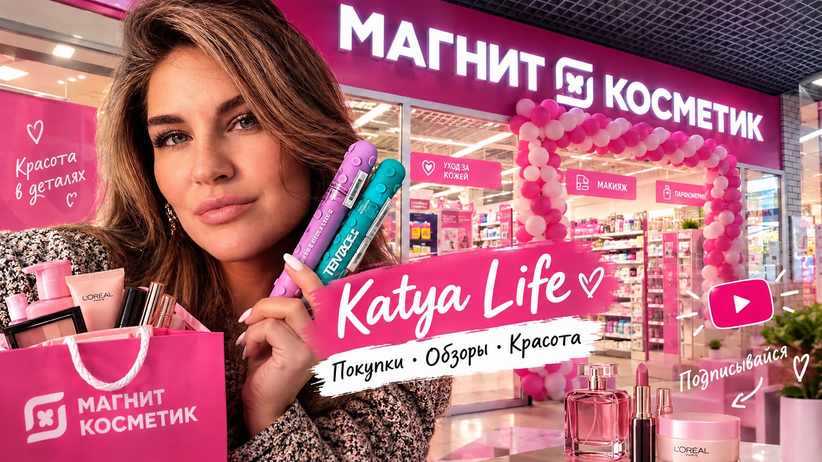 МАГНИТ КОСМЕТИК 26-09-2026 СКИДКИ на ВСЁ