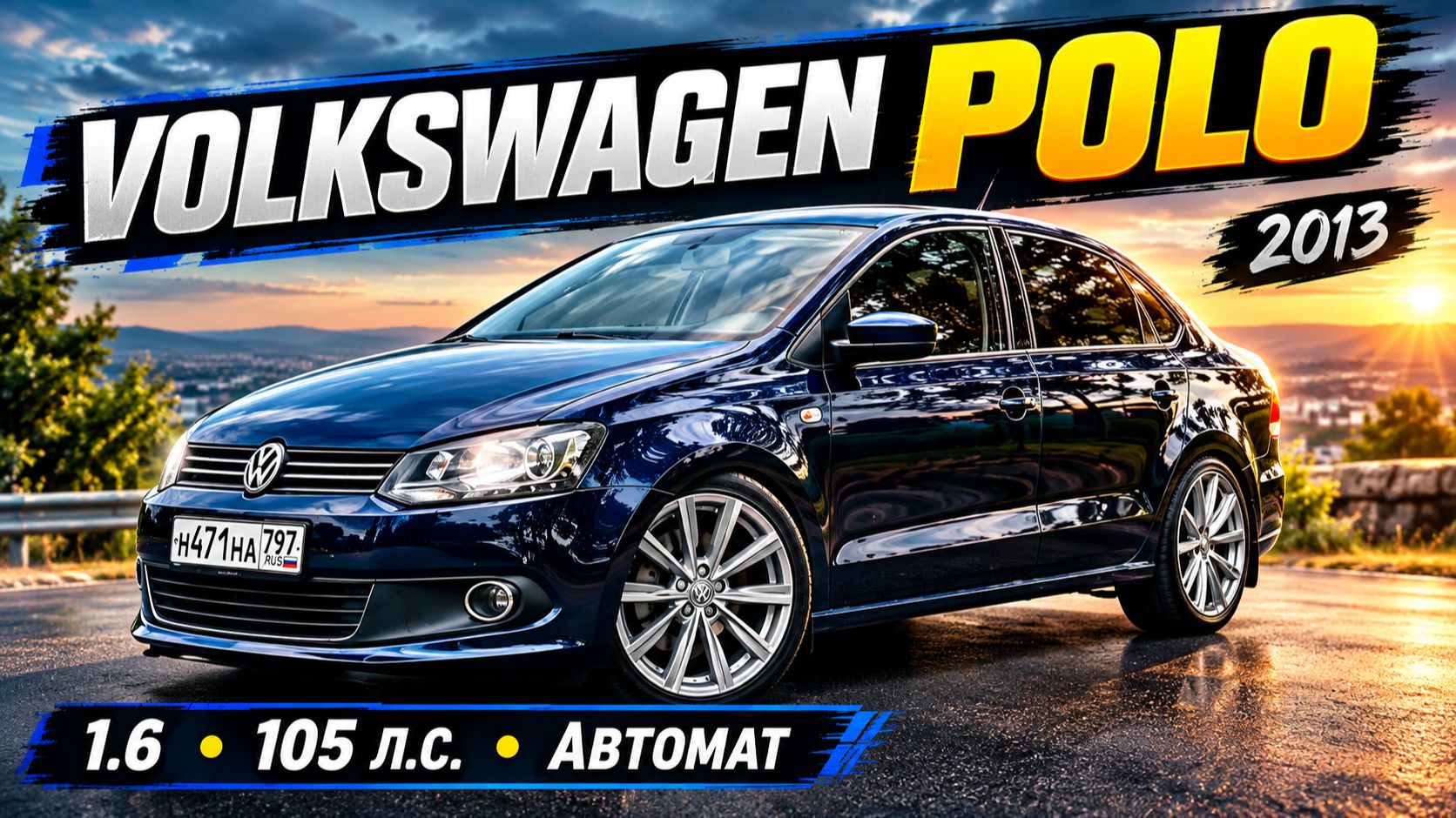 #Tuning Volkswagen Polo Sedan#SUPERAUTOTUNING!!!!!!!!!!!!!!