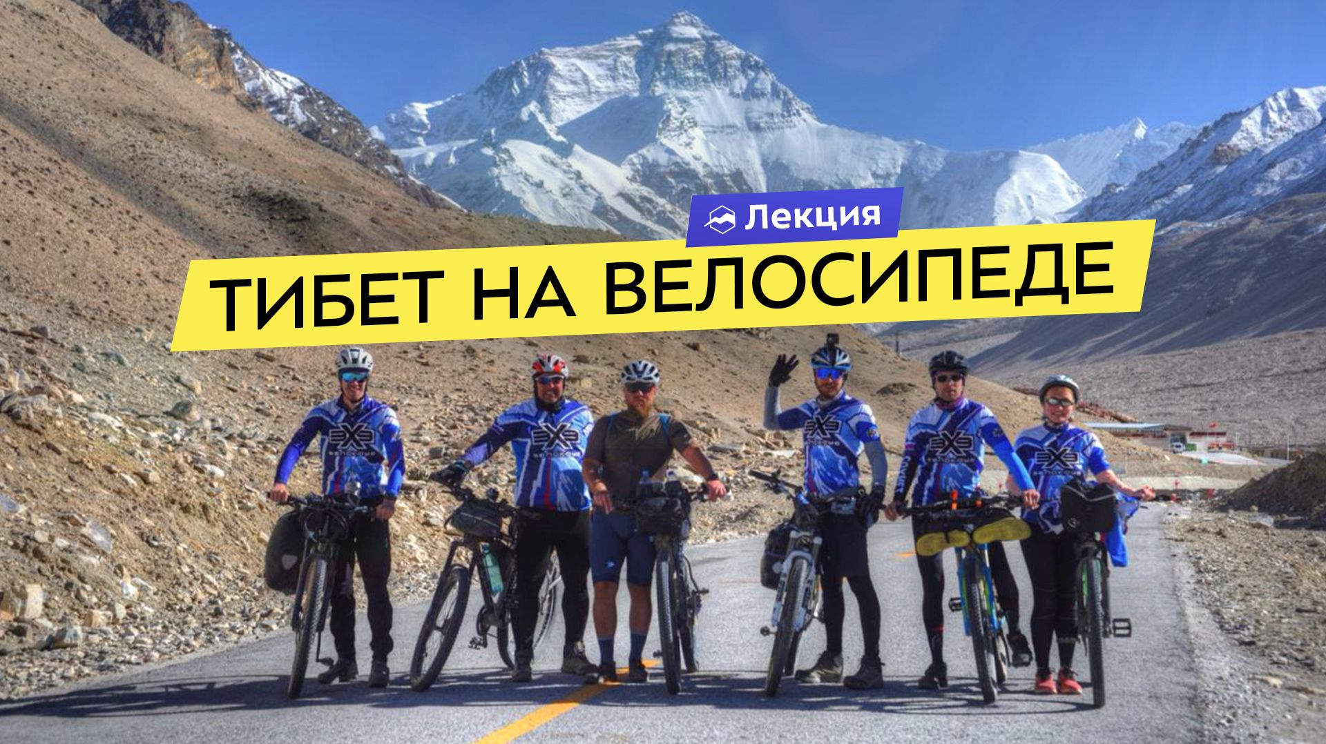 На велосипеде в Непал и Тибет: маршрут, пермиты и личный опыт