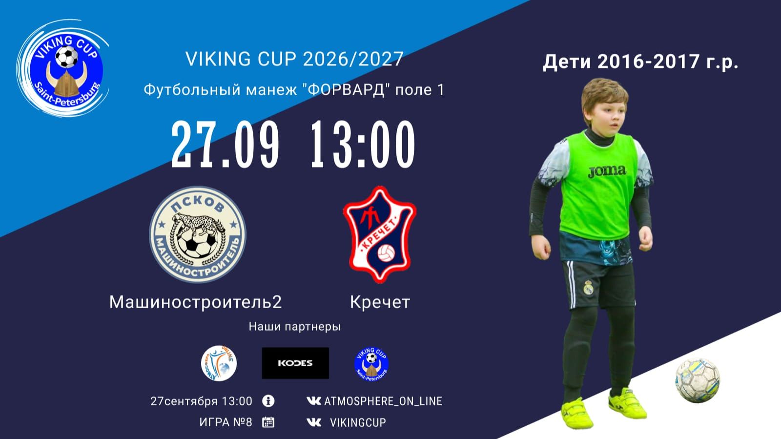 Машиностроитель2-Кречет/VIKING CUP, Игра №8, 27-09-2026 13:00