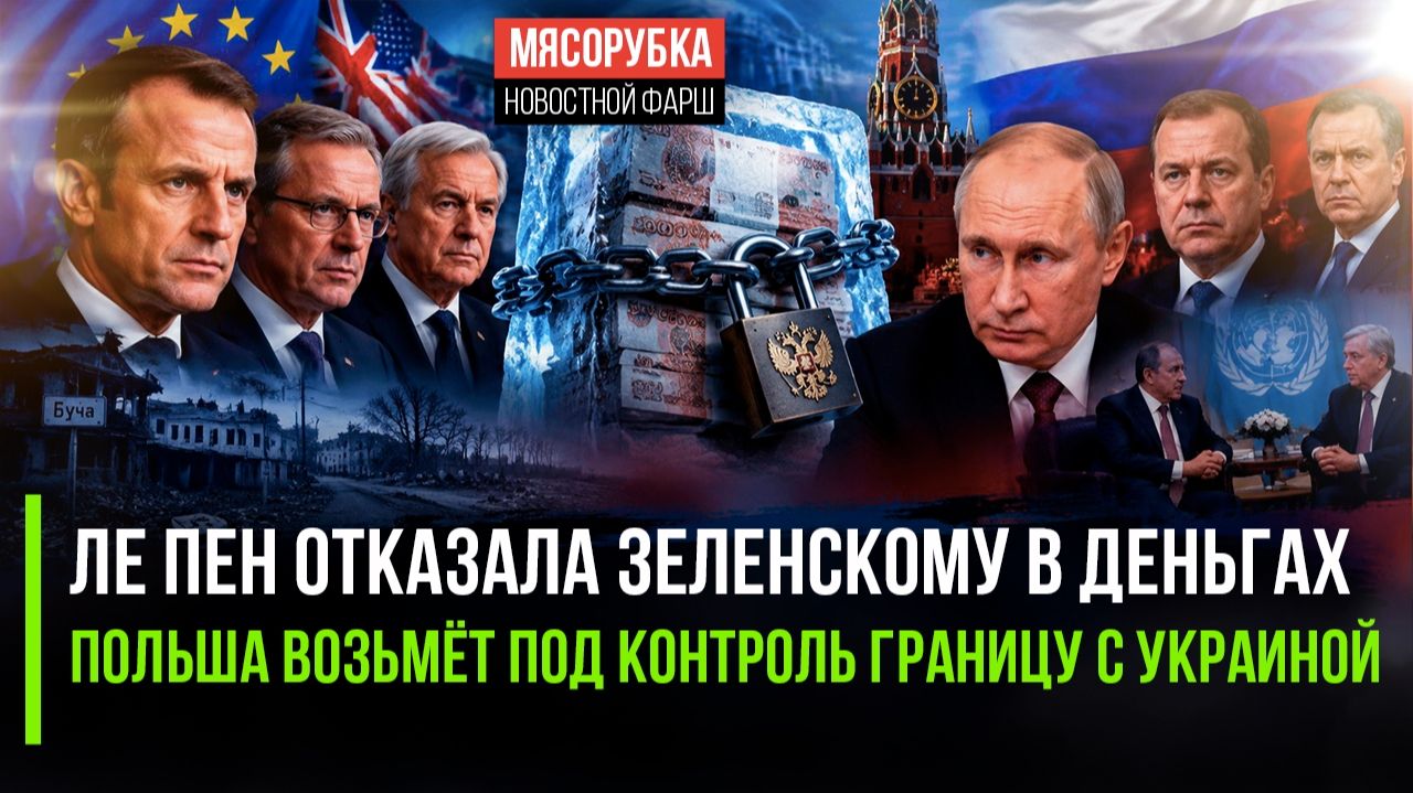 «Денег нет» – Зеленскому отказали в Париже! Украина становится придатком Польши!