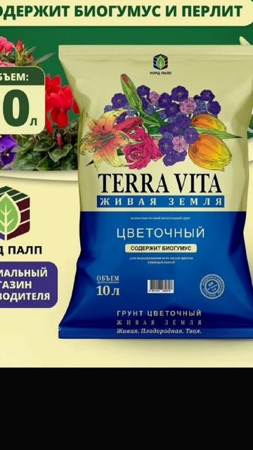 Цветочный грунт🌺🌺🌺