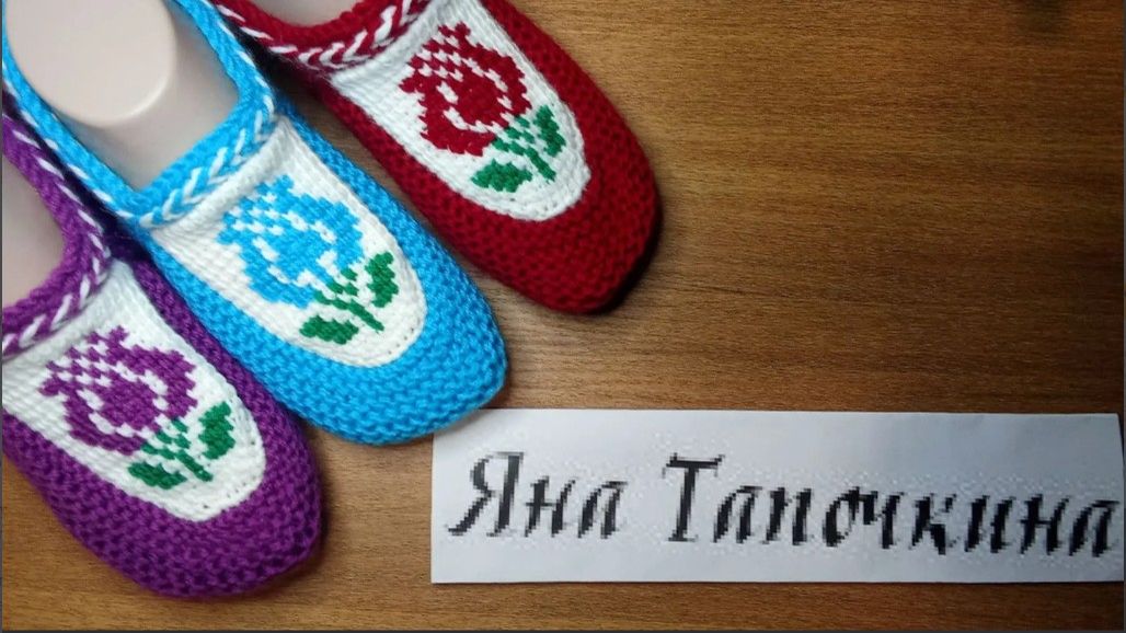 Тапочки следки, спицы + тунисский крючок. МК, 2 часть.