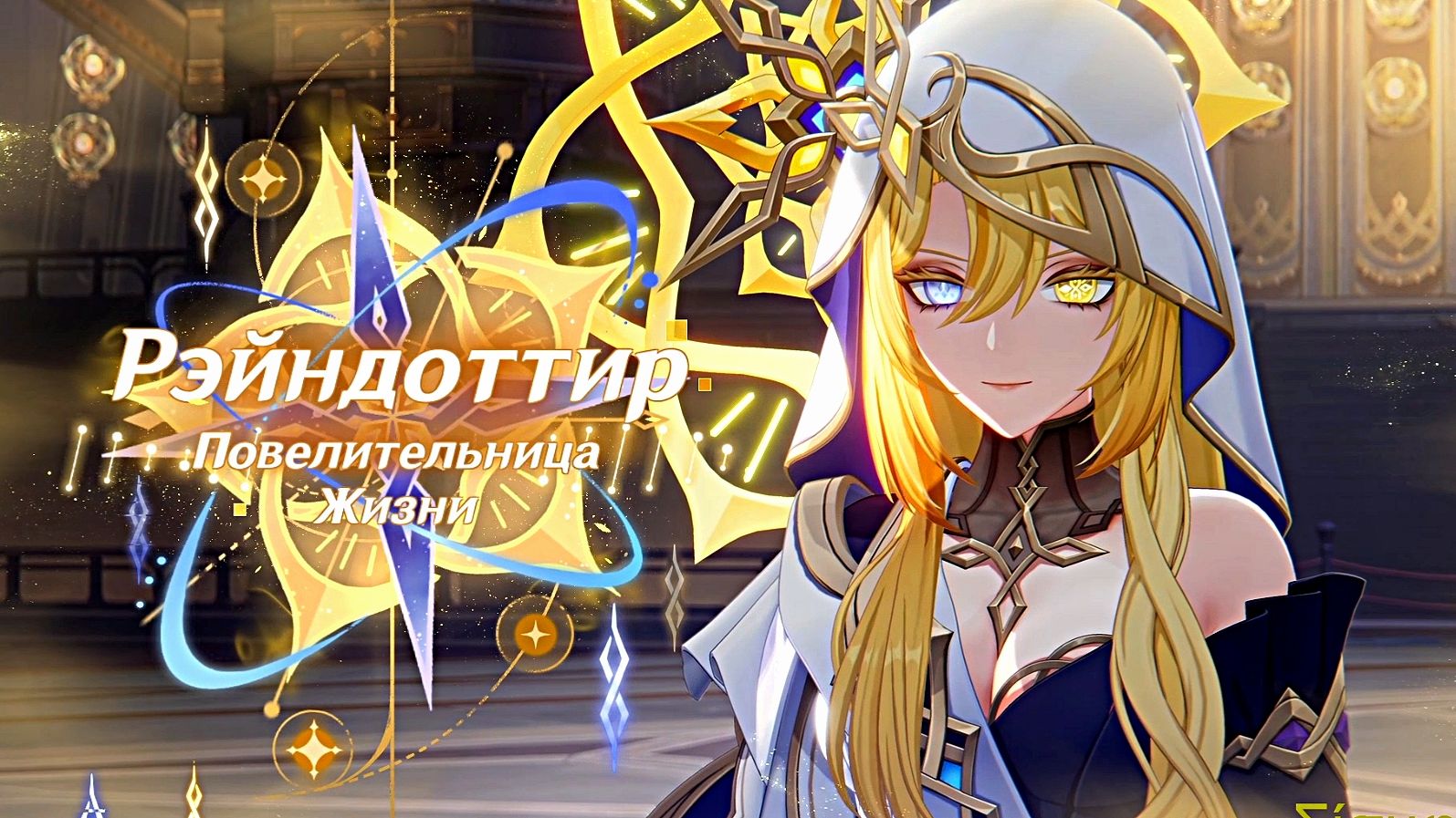 Рейндоттир и Царица фем фаталь  Альбедо дождался?  /  ГЕНШИН ИМПАКТ / Genshin Impact
