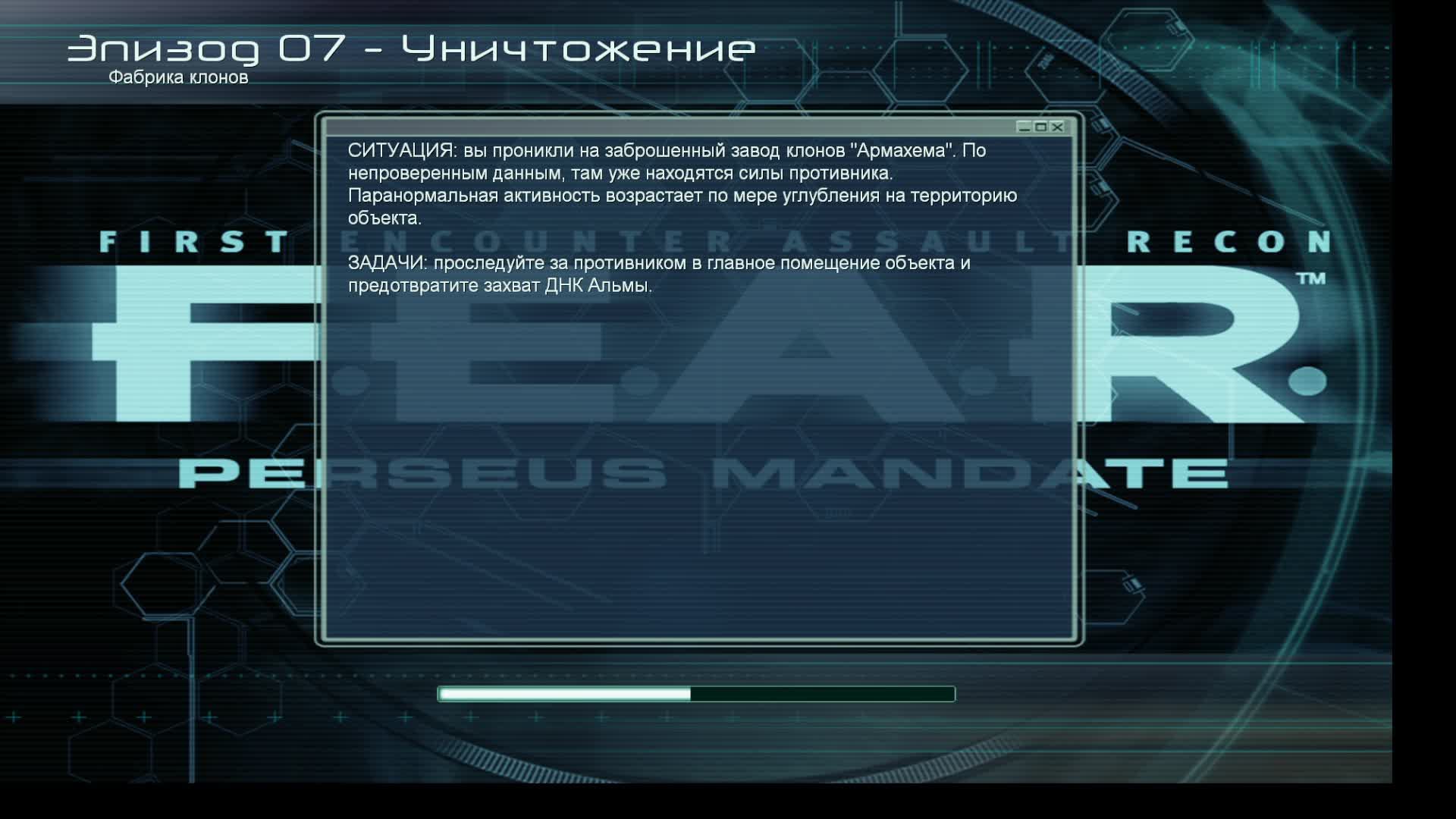 F.E.A.R. Perseus Mandate: Прохождение №4