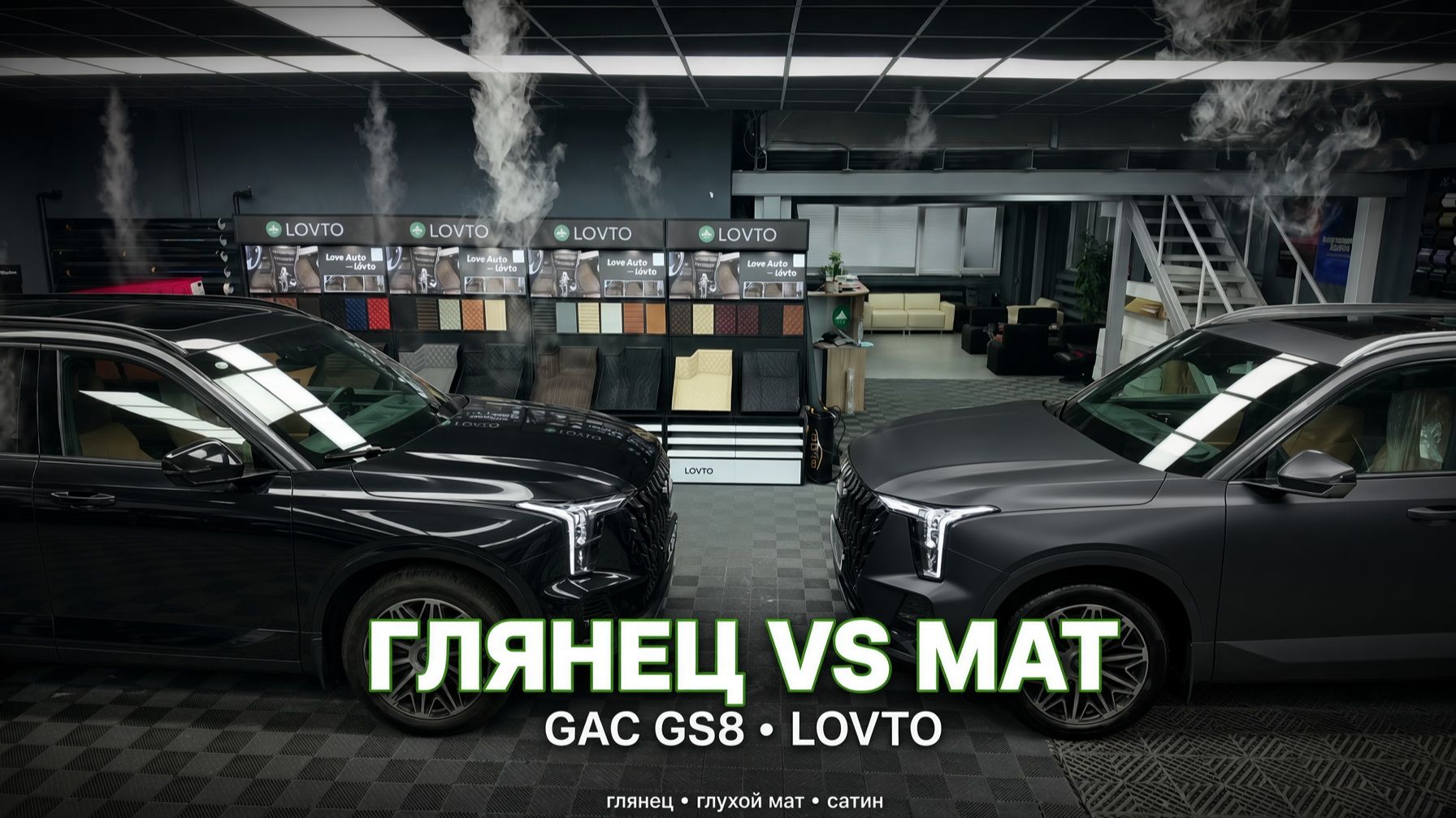 Серый GAC GS8 - насыщенный глянец или глухой мат?