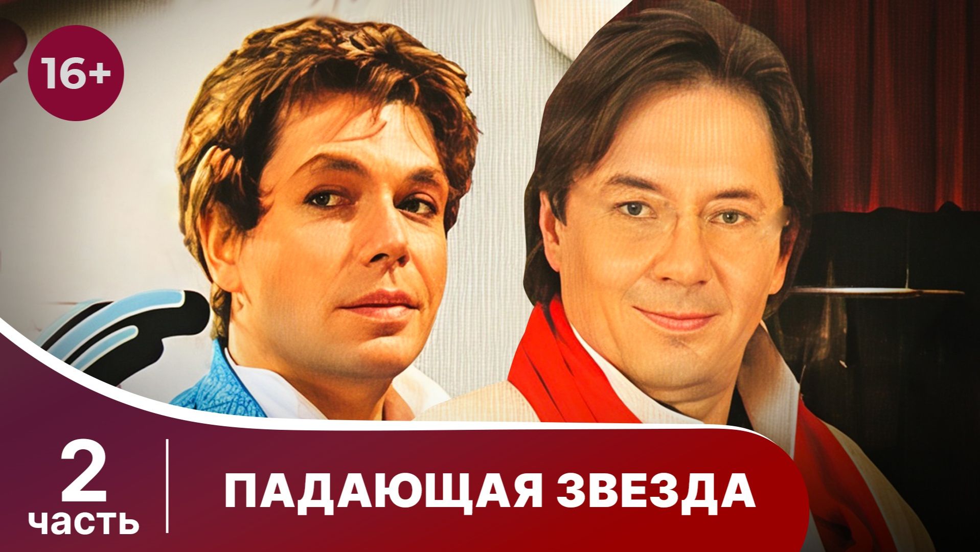 Падающая звезда. Все  серии с 5 по 8 подряд. Драма. Смотреть лучшие сериалы онлайн