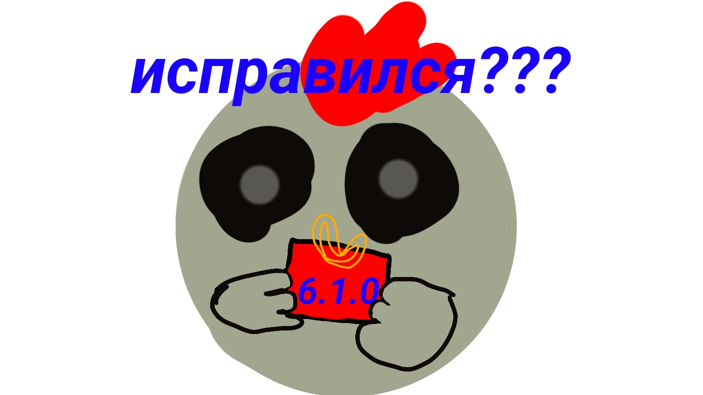чикен ган исправляется????